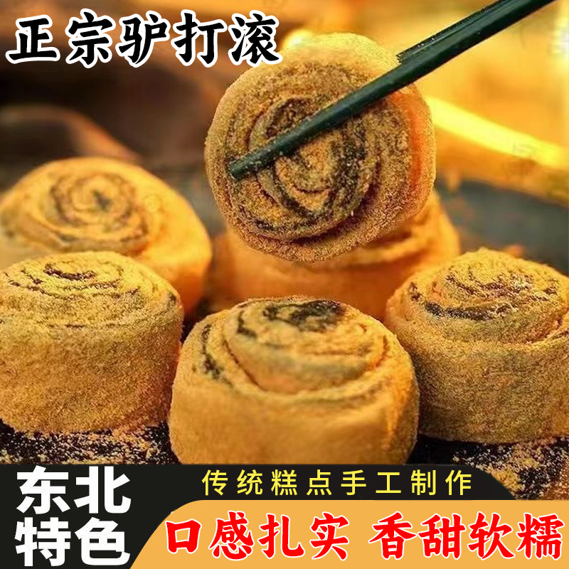 正宗驴打滚糕点东北特产豆面卷打糕糯米糍粑糯叽叽老北京零食小吃