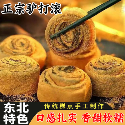 正宗驴打滚糕点东北特产豆面卷打糕糯米糍粑糯叽叽老北京零食小吃