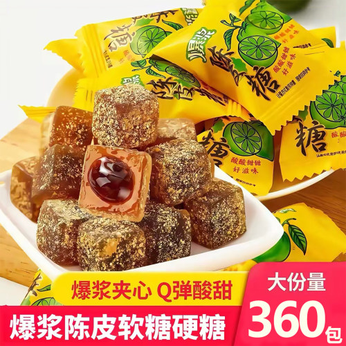 陈皮软果爆浆夹心糖果休闲零食酸甜健康休闲解馋小零食新年货糖果