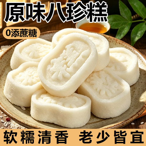 原味茯苓八珍糕芡实山药健康早餐代胃无糖精脾老年人养休闲零食湿