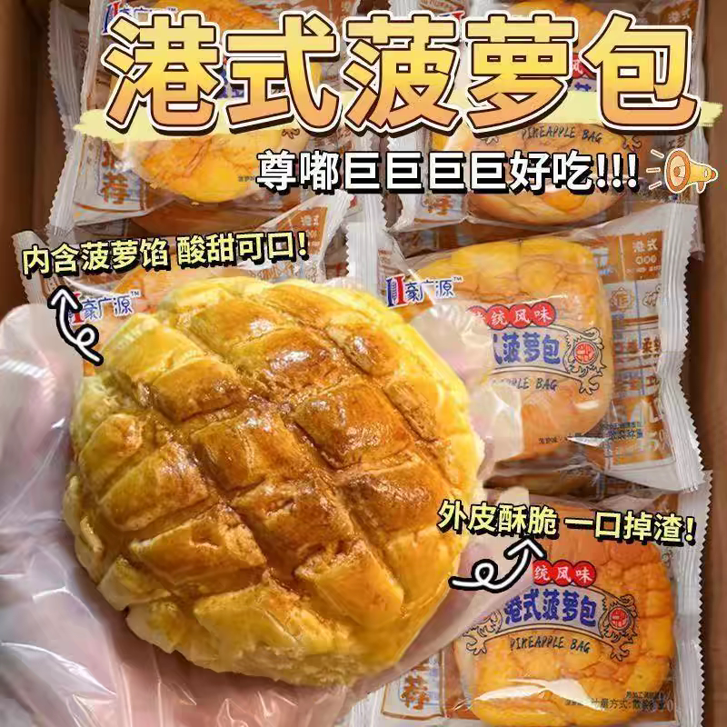 港式冰火菠萝包果粒夹心酥皮糕点软糯香甜早餐休闲小零食独立包装