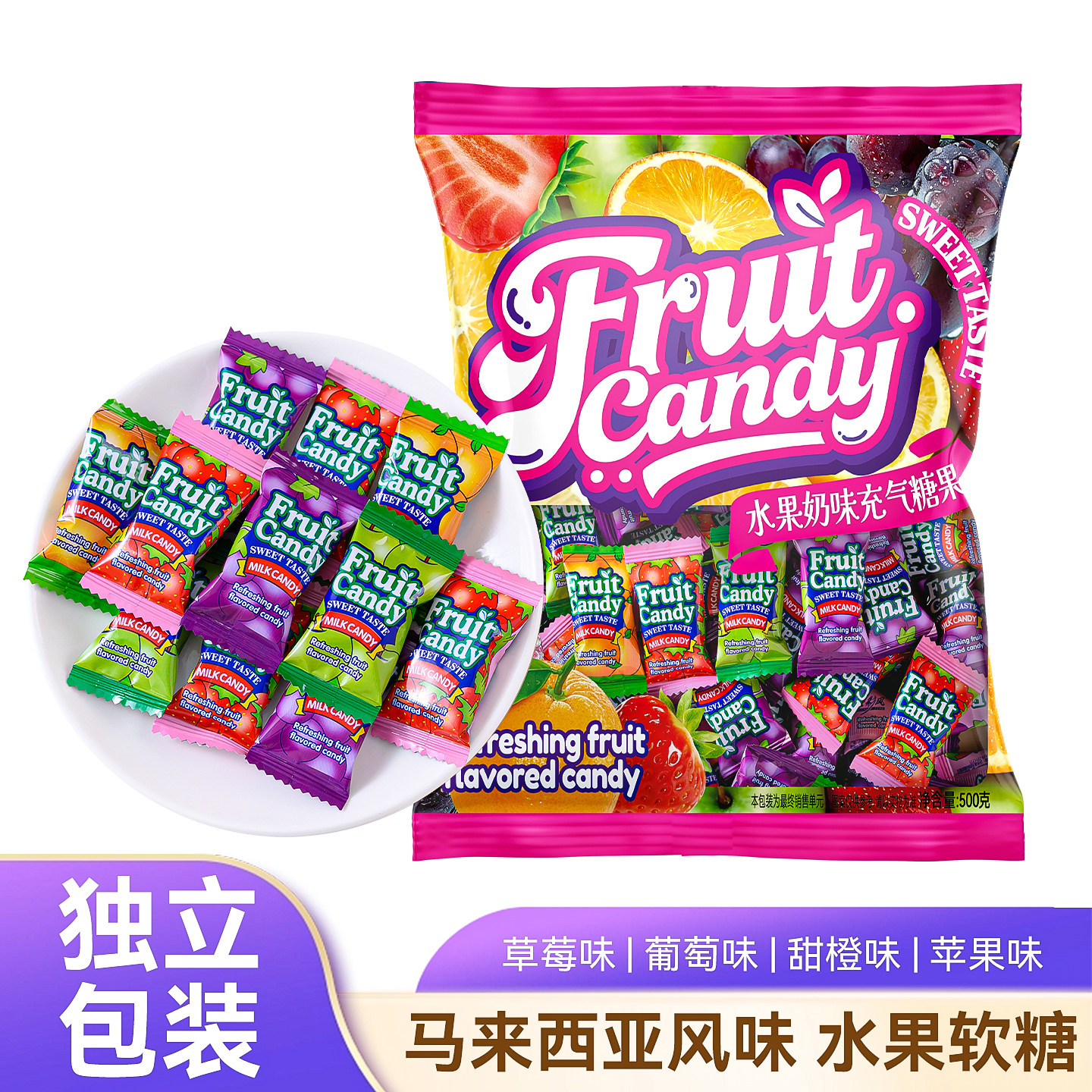 水果软糖散装结婚喜糖利是糖马来西亚风味夹心糖果过年货礼包零食