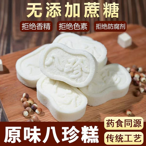 经典原味茯苓芡实八珍糕营养健康早餐代餐无蔗糖山药休闲零食小吃
