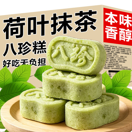 荷叶抹茶茯苓八珍糕芡实山药健康早餐代胃无糖精脾老年人养零食湿