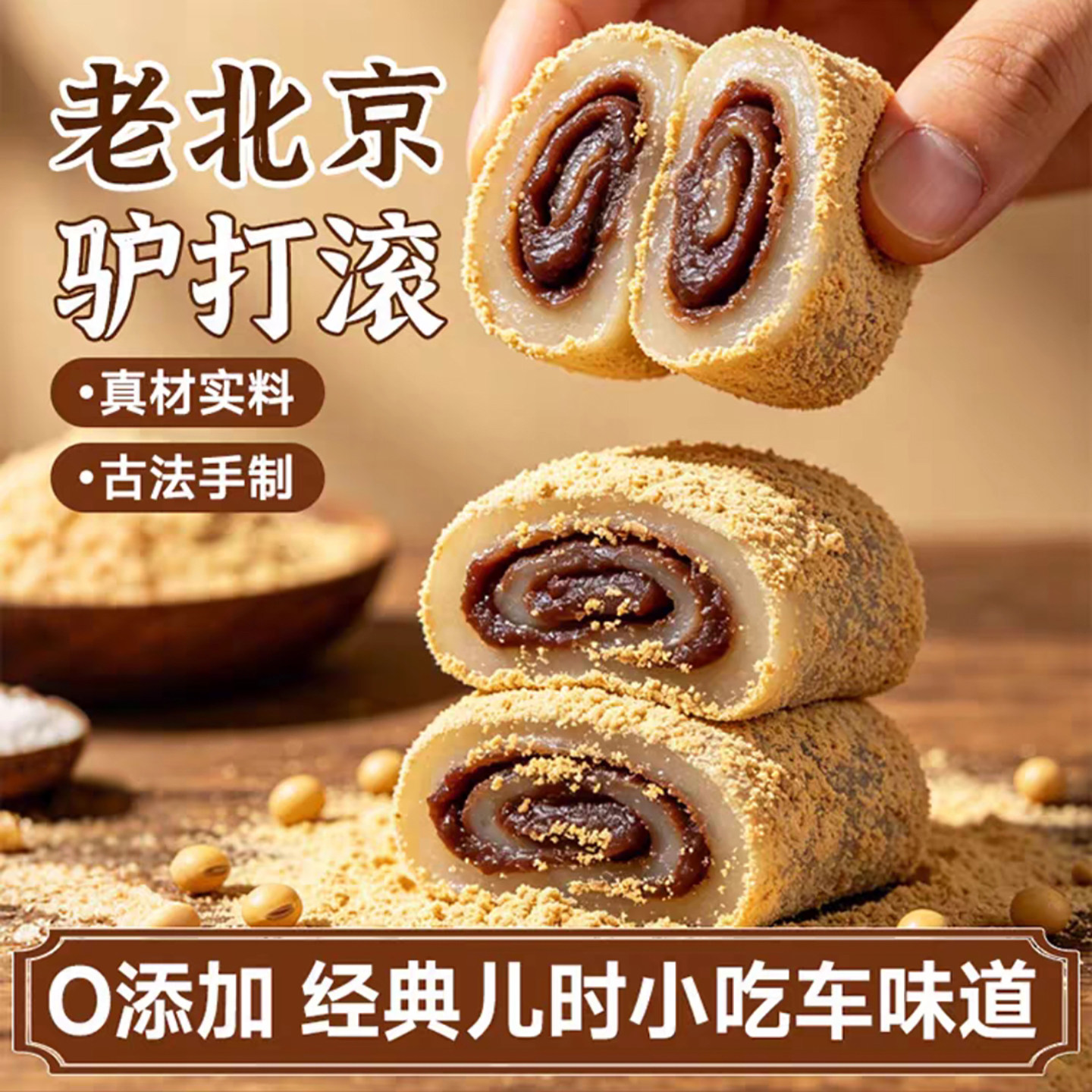 驴打滚东北特产小吃传统糕点老北京糯米糍粑休闲小零食官方旗舰店