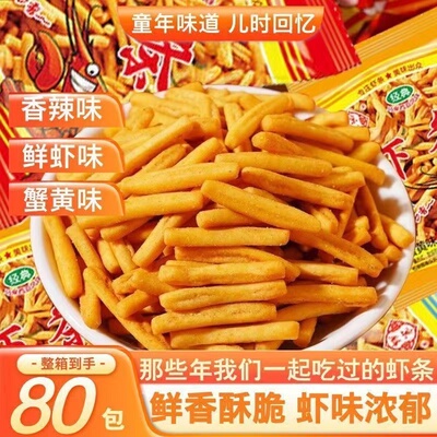 虾条虾味薯条蟹味粒小包装吃货儿童健康小零食小吃休闲食品大礼包