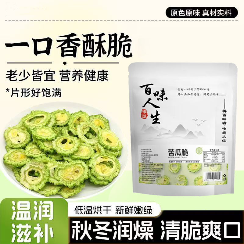 苦瓜脆片开袋即食脱水冻蔬菜干果蔬脆无添加零食休闲解馋小吃食品,零食/坚果/特产,蔬果干/香菇干/混合果干,淘宝优惠券,粉丝福利购,淘宝优惠卷