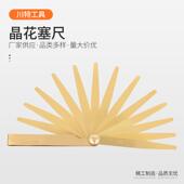 20150 供应晶花塞尺铜塞尺测厚规塞尺片间隙尺100 13100