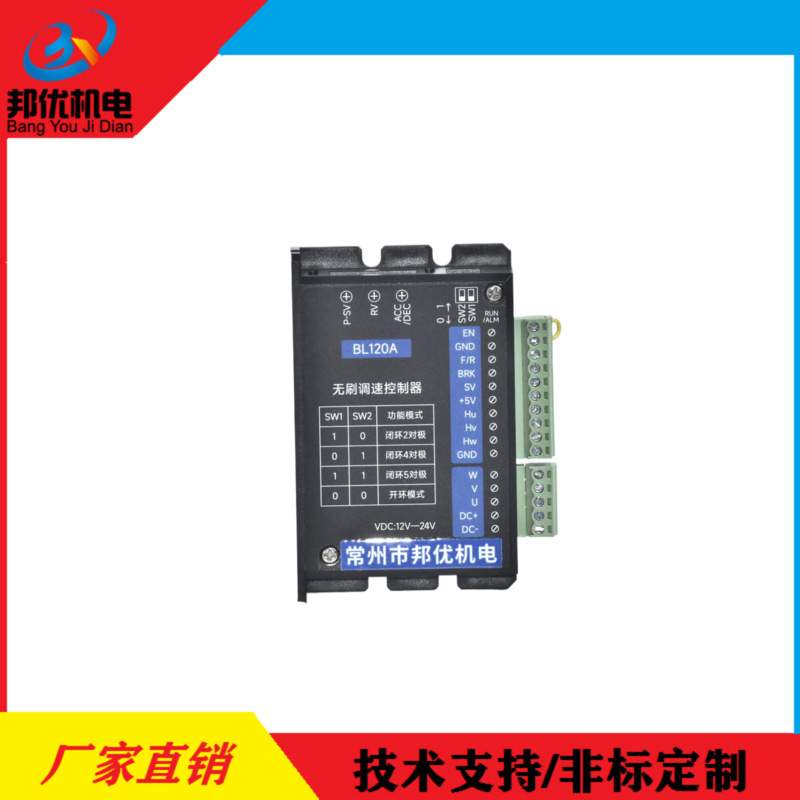 原厂供应BY80BL120-24-30S电机配BL120A驱动器