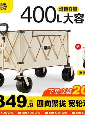 探险者露营车推车可折叠户外手推营地车野营小拖车聚拢手拉车桌板