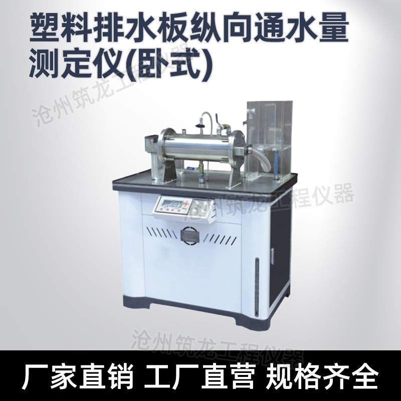 YT090A型塑料排水板纵向通水量测定仪卧式自动控压自动恒压控制