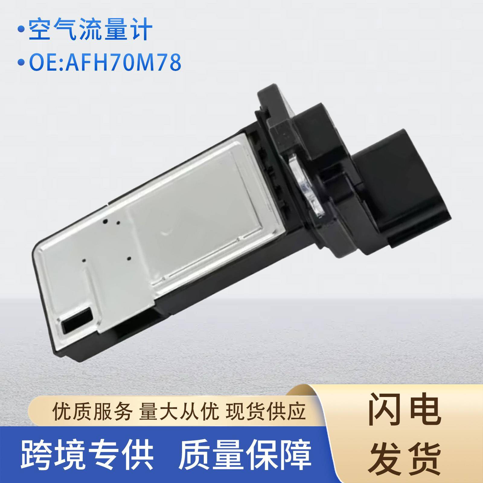 AFH70M78空气流量计207870432336610323262343适用别克雪佛兰