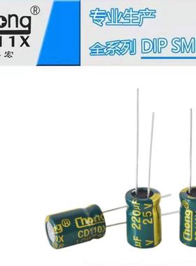 华宏chong铝电解电容25V220UF6*11高频供货支持定制
