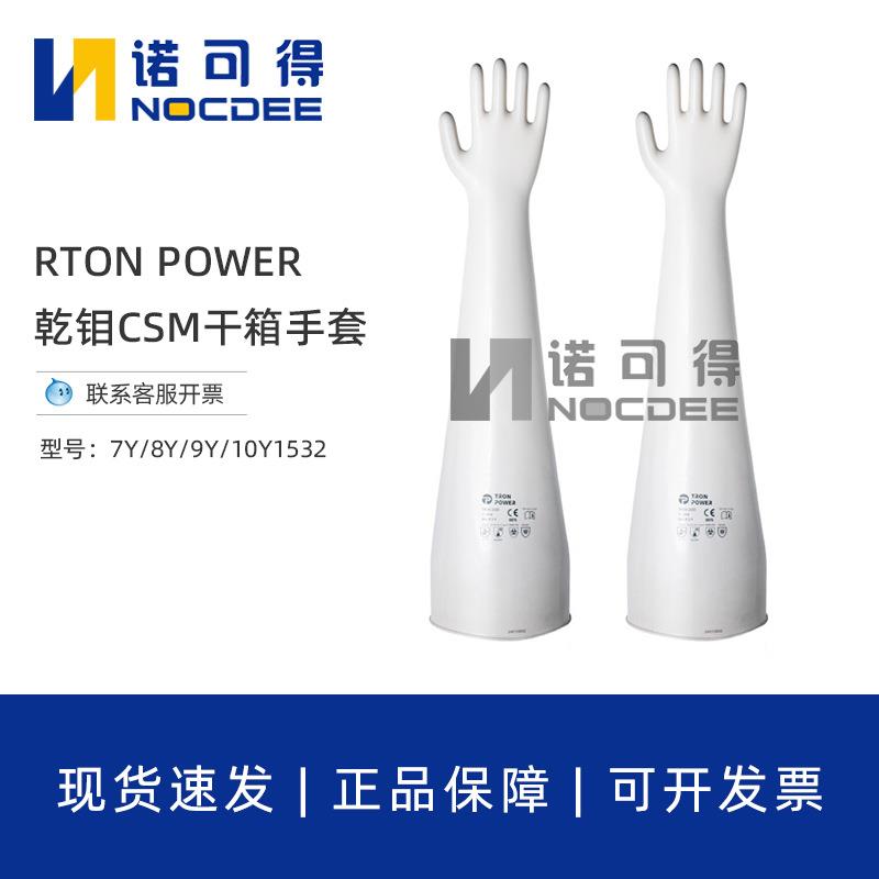 RTONPOWER氯磺化聚乙烯橡胶耐酸碱CSM干箱手套箱手套7Y/8Y1532A