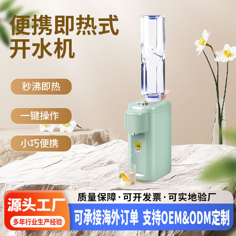 便携即热式饮水机小型电热烧水壶热水旅行抽水即热家用用携带式