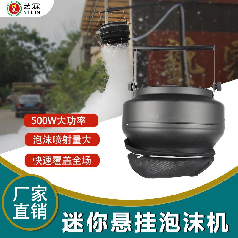 艺霖热销500瓦迷你悬挂泡沫机水上乐园游乐场自动制泡机现货