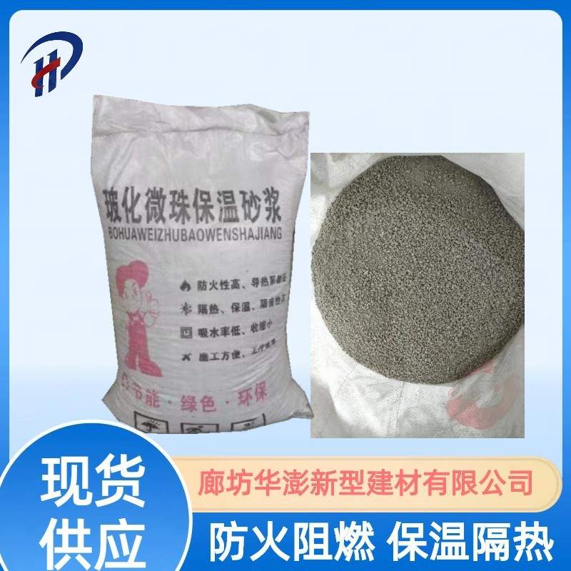 胶粉聚苯颗粒玻化微珠无机保温砂浆FTC珍珠岩保温砂浆内外墙用
