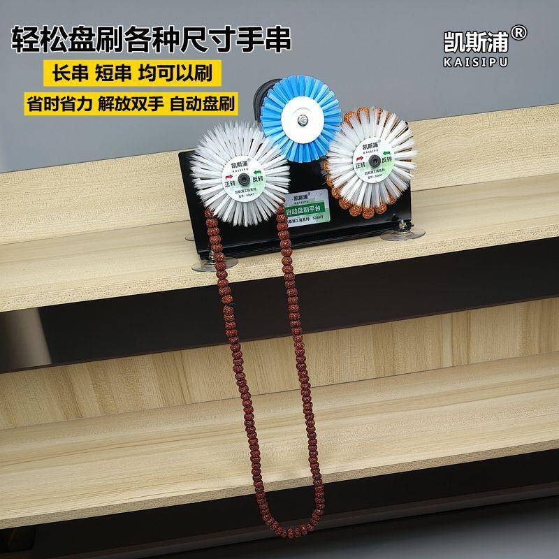 全自动文玩电动刷支架平台抛光清理金刚核桃橄榄核星月盘珠机