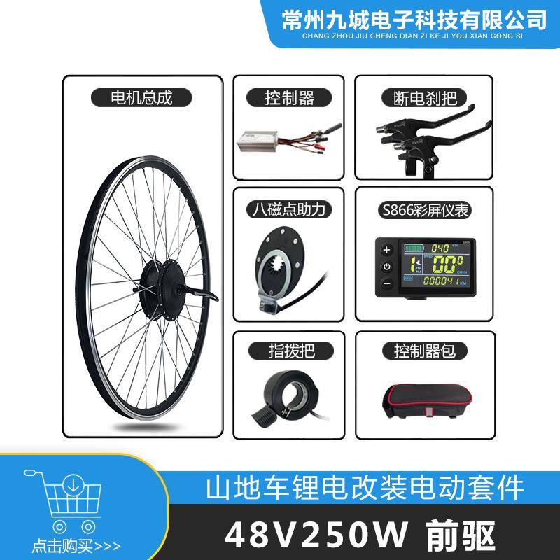 自行车改装助力电动套件48V250W前驱，JN15A+S8866彩屏仪表配置