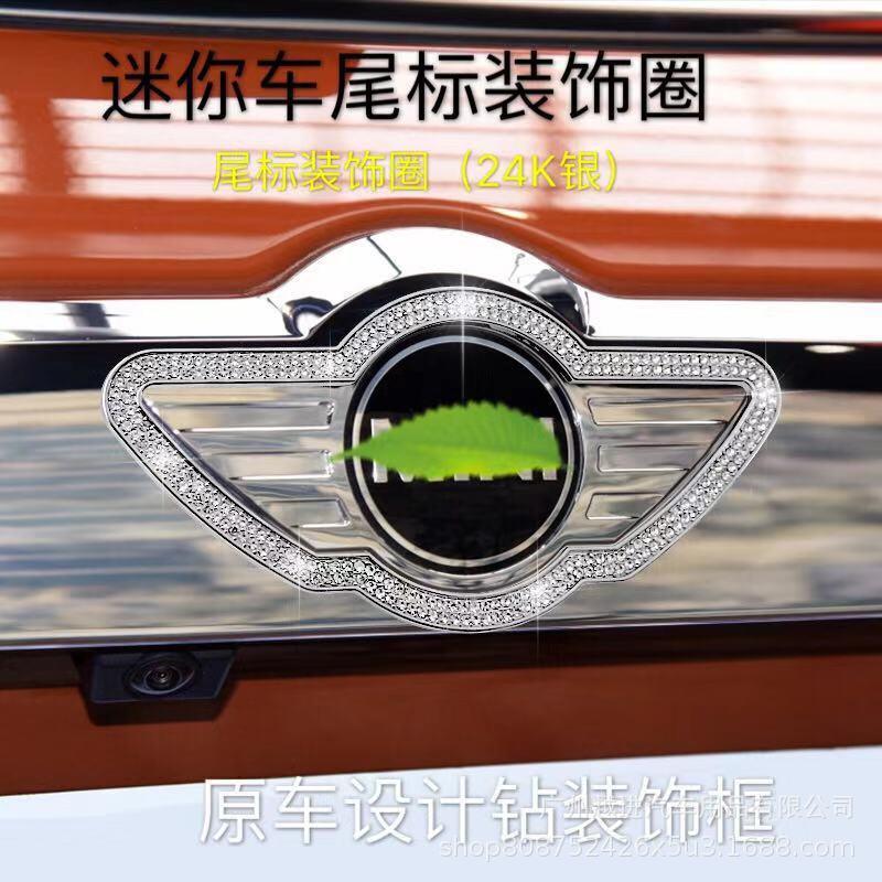 适用宝马迷你miniF56/F55/R56/F54后车标镶钻装饰圈内饰装饰改装