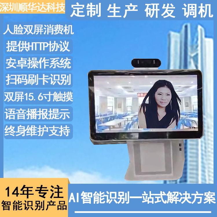 安卓二次开发台式智能食堂售饭机15.6团餐扫码人脸识别消费机