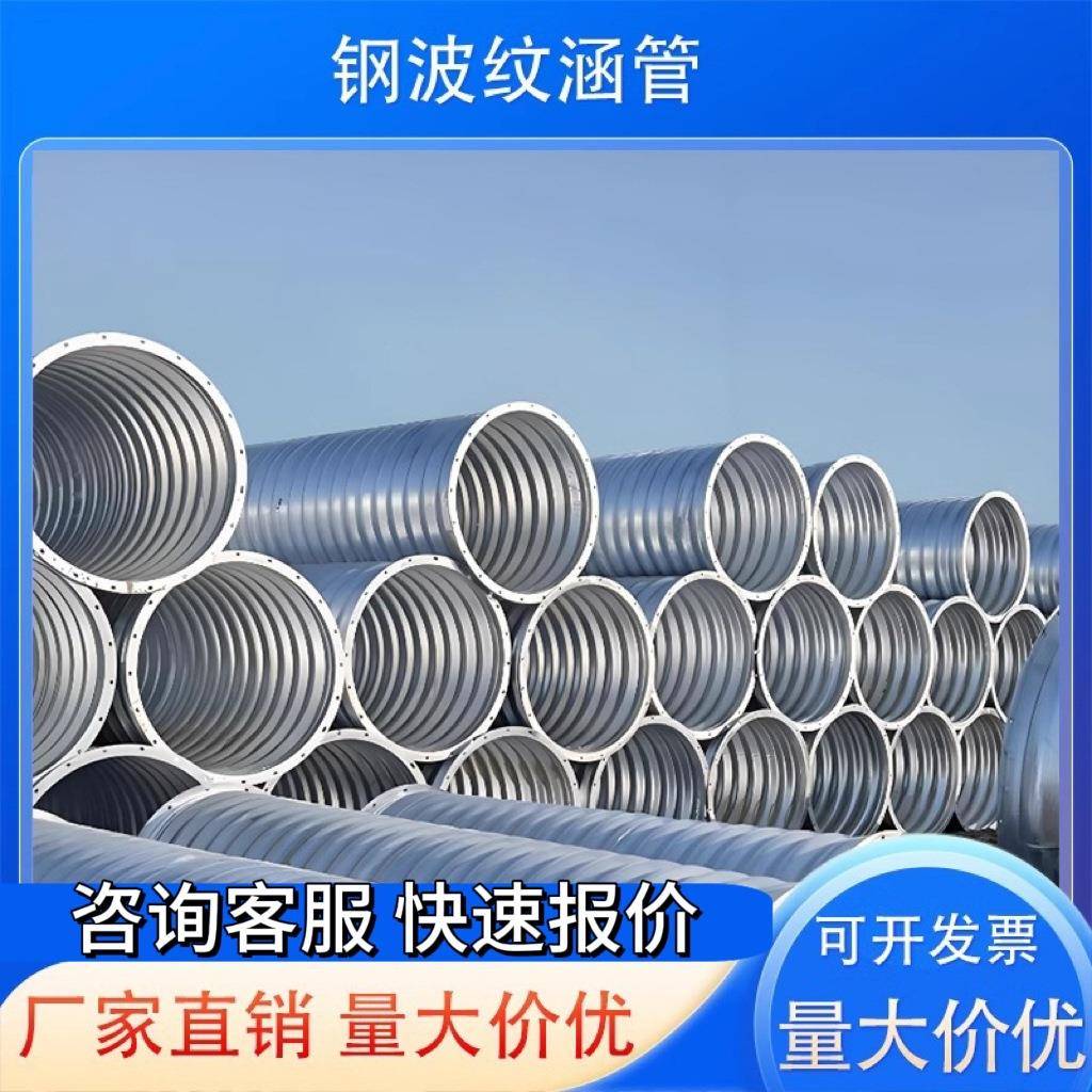 钢制波纹涵管镀锌金属波纹管涵整装拼装加固大口径排水隧道涵洞管