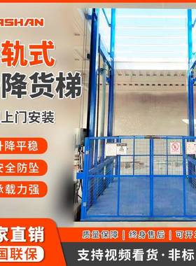 升降货梯导轨链条式升降货梯工厂升降平台仓库固定式升降机