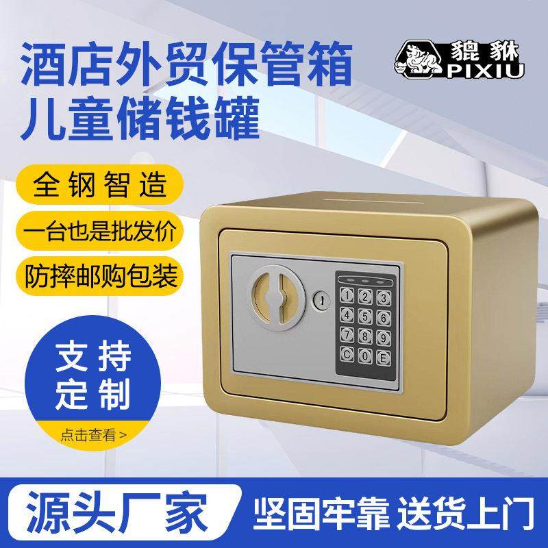 直发小孩储钱罐儿童投币钱箱家用小型密码保管箱酒店客房外贸