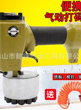 气动钢字码钢印机冲字钢板打字码号码数字英文打码机刻字机打码机