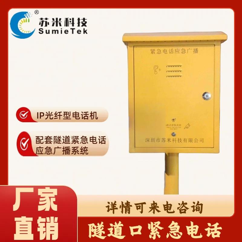 隧道应急广播电话系统洞内外紧急电话分机工业级IP电话机