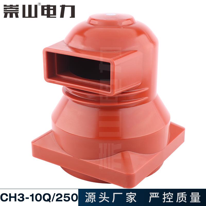 崇山电气供应高压静态触头盒CH3-10Q/25012KV开关柜触头盒3150A