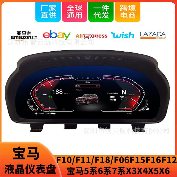 适用宝马液晶仪表盘5系6系7系F07F10F11F18F01F02F03F06F25X3X4X6