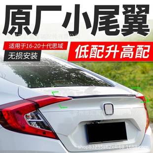 适用于16-21款十代思域尾翼免打孔新思域改装高配原厂小尾翼碳纤