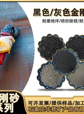 pc透水砖黑色金刚砂工艺品增重黑金沙喷砂除锈20-40目黑色金刚砂