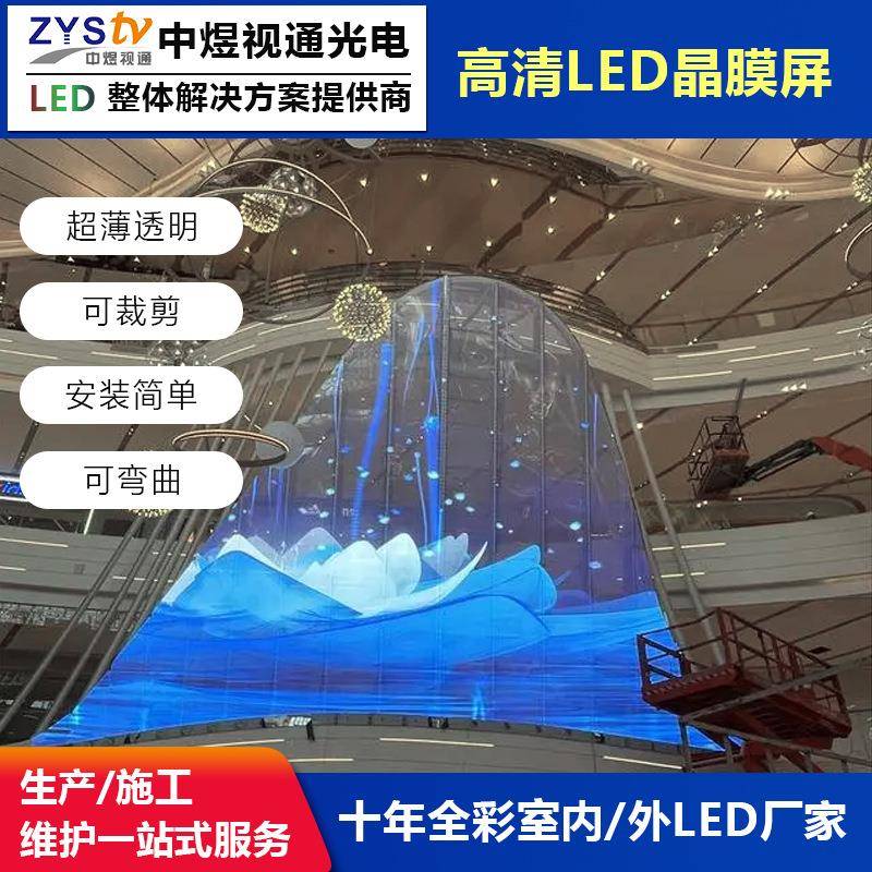 LED晶膜屏P6P8P10P20橱窗背景玻璃透明屏可剪裁柔性显示屏贴膜屏