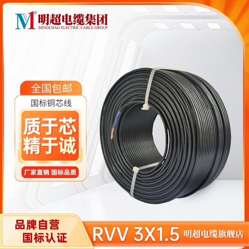 国标三芯软护套铜芯电线RVV3*1.5平方100米/卷