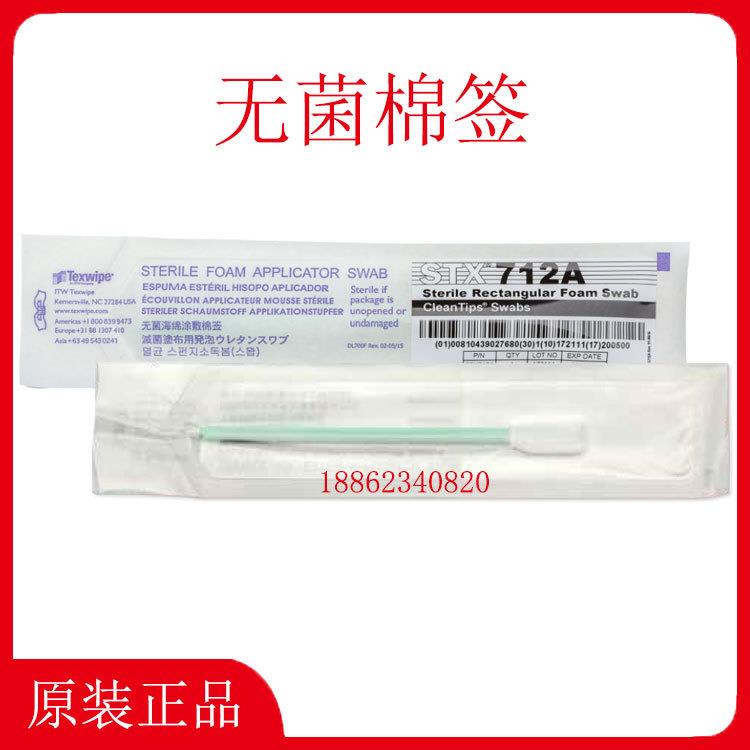 TEXWIPE棉签STX708ASTX712ASTX714ASTX758BSTX761无菌棉签