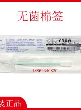 TEXWIPE棉签STX708ASTX712ASTX714ASTX758BSTX761无菌棉签
