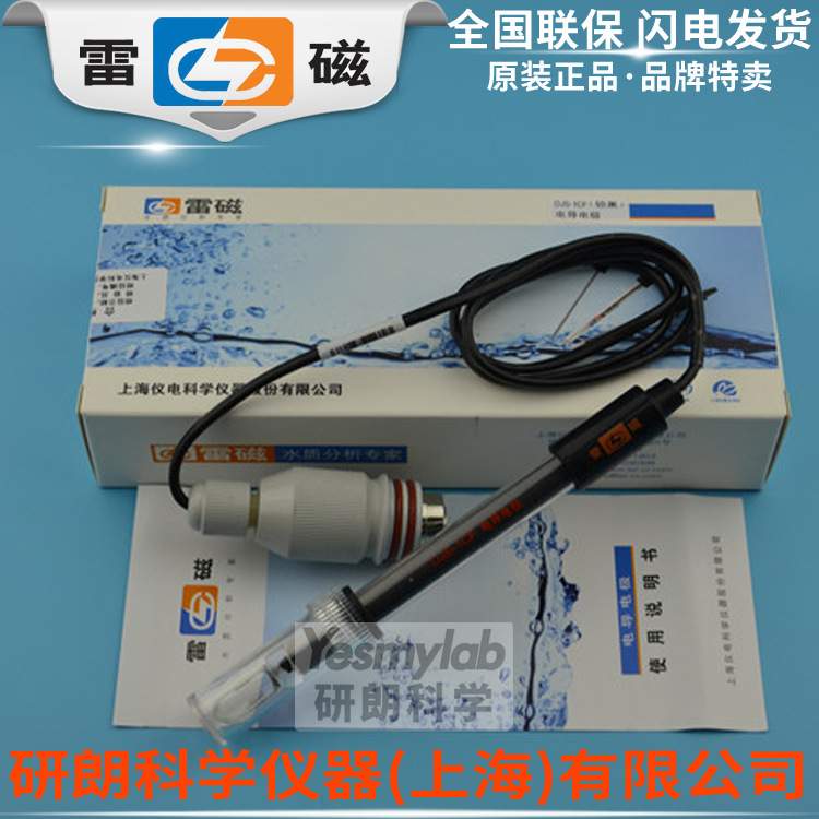 上海雷磁 DJS-1CF电导电极 铂黑/光亮 DDBJ-350/DZB-712 防水插口