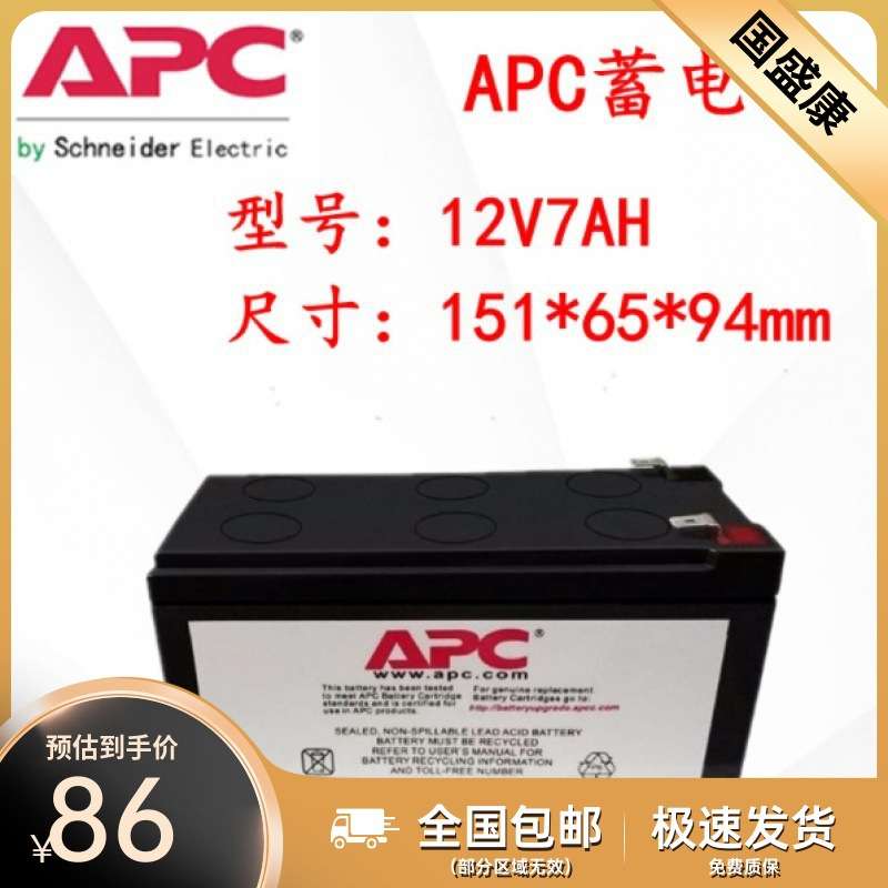 APC蓄电池12v5ah/12V7AH/12V9AH/12V12AH12V17主机内置电池