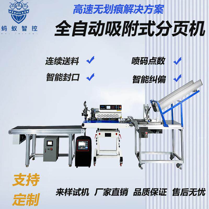 全自动分页机输送铝箔袋钢化膜塑料纸包装袋上吸式智能打码封口机
