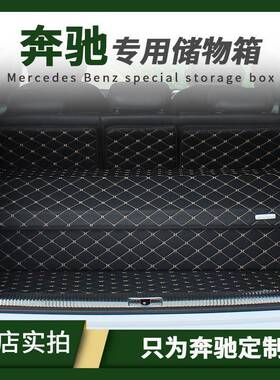 奔驰A200LC260LE300LGLA200GLC260L专用后备箱储物箱收纳箱折叠