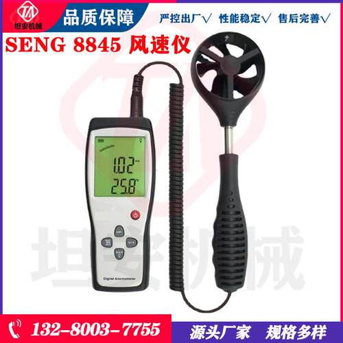 叶轮式风速计SENG8845数字式风速仪电力钢铁石化节能手持风速仪