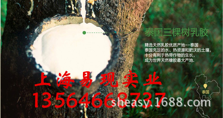 批发原装乳胶、泰华乳胶、黄春发乳胶