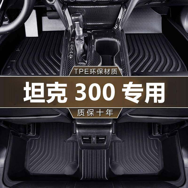 专用于坦克300脚垫TPE防水2021款越野版2.0T征服者2023款汽车脚垫,基础建材,脚轮/万向轮,淘宝优惠券,粉丝福利购,淘宝优惠卷