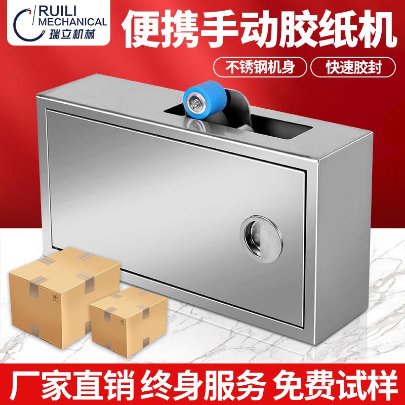 自动胶纸机电商小号胶带切割机小型便携式彩盒胶纸机纸箱全自动