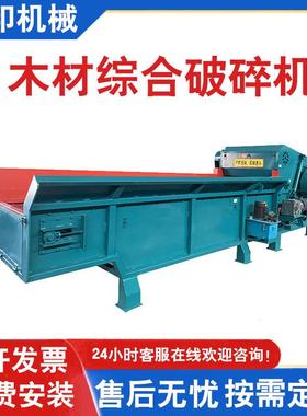 废旧木托板粉碎机竹子木材综合破碎机链板进料工地壳子板破碎机