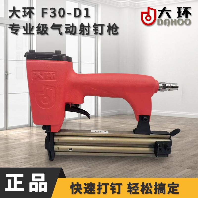 大环F30D气动直钉枪30打钉枪排钉枪木工装修工具水泥气钉枪