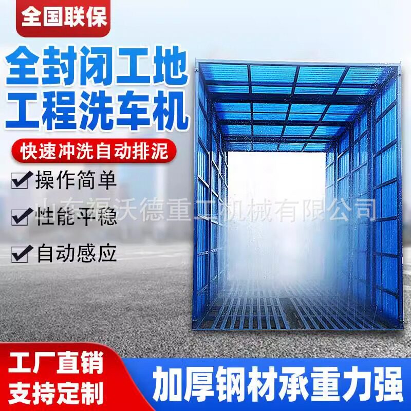 汽车洗车机智能无人全自动电脑洗车机器加油站工地环保洗轮机设备