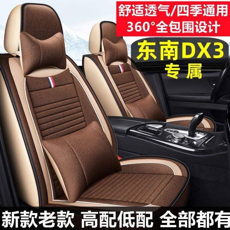 2019款东南DX3酷绮1.5T尊贵型汽车坐垫四季通用座套全包围座椅套